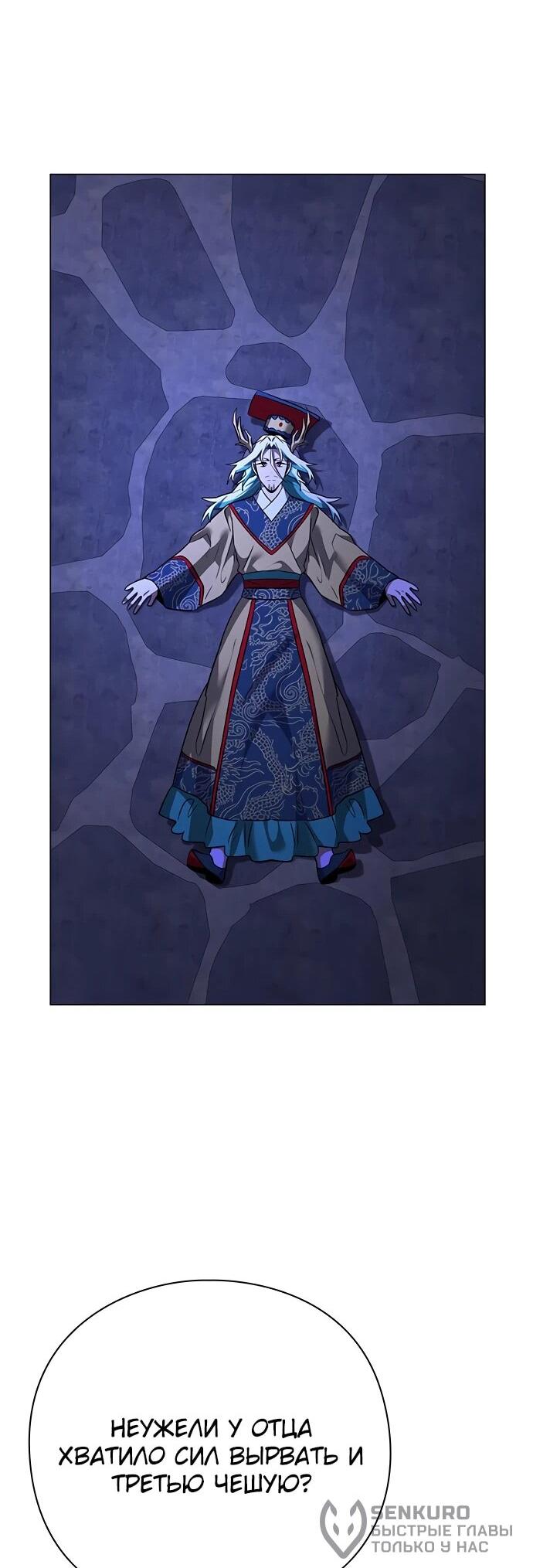 Манга Ночь гоблина - Глава 97 Страница 21