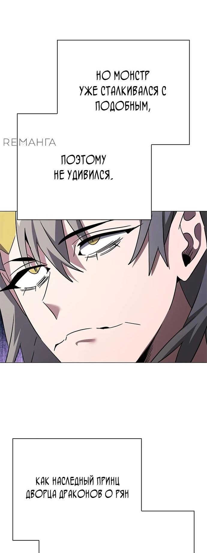 Манга Ночь гоблина - Глава 97 Страница 58