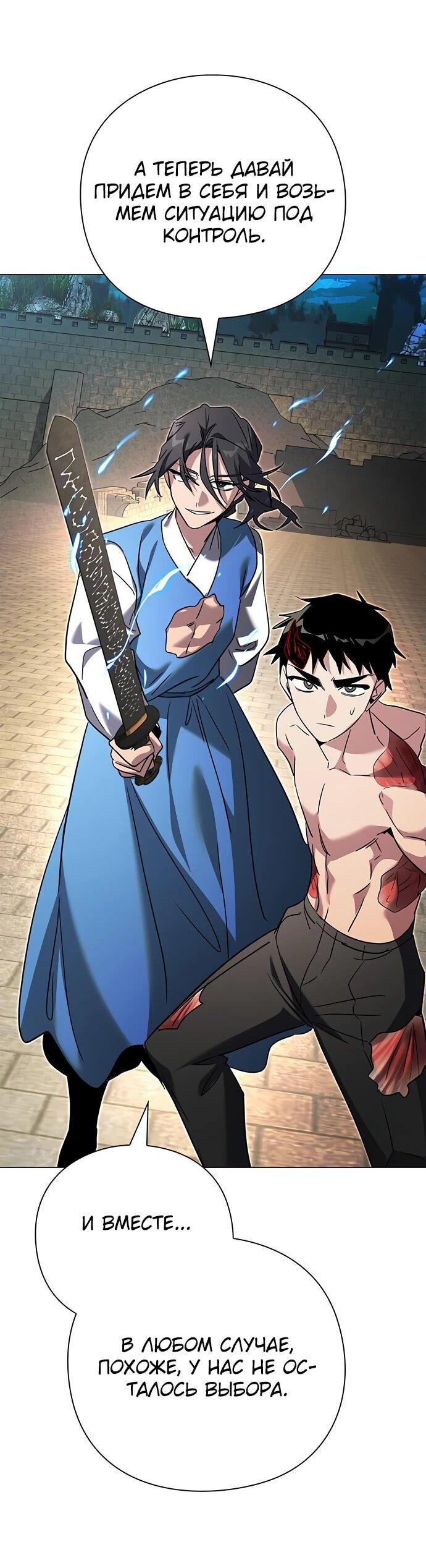 Манга Ночь гоблина - Глава 97 Страница 14