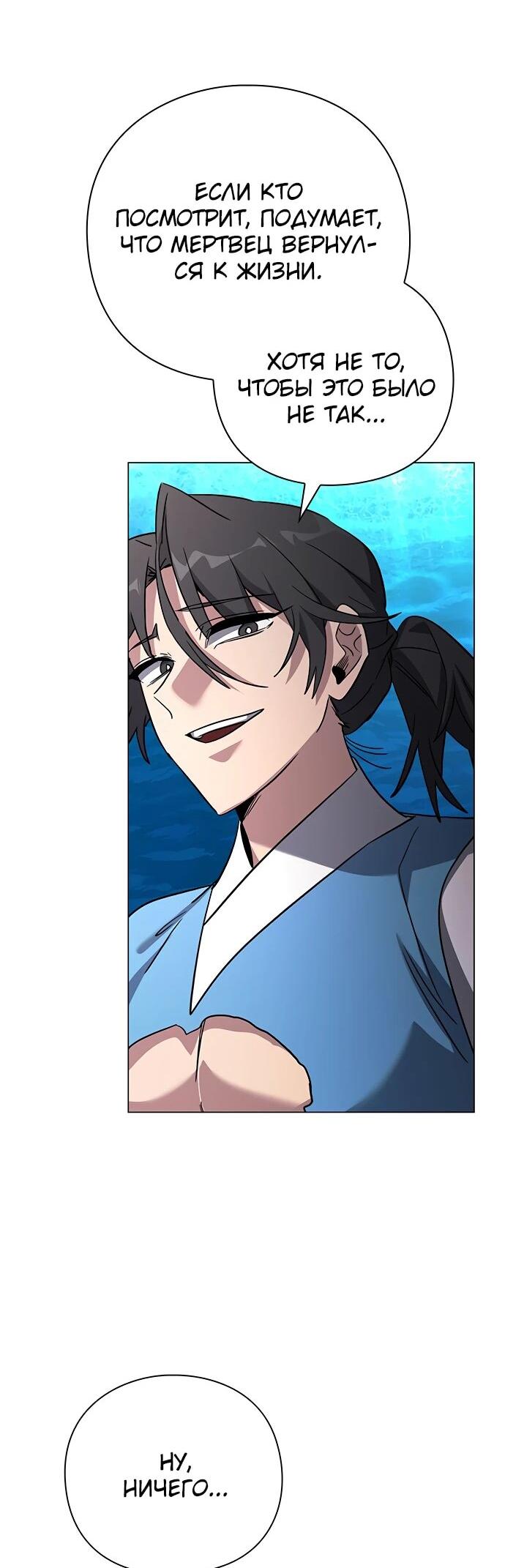 Манга Ночь гоблина - Глава 97 Страница 10