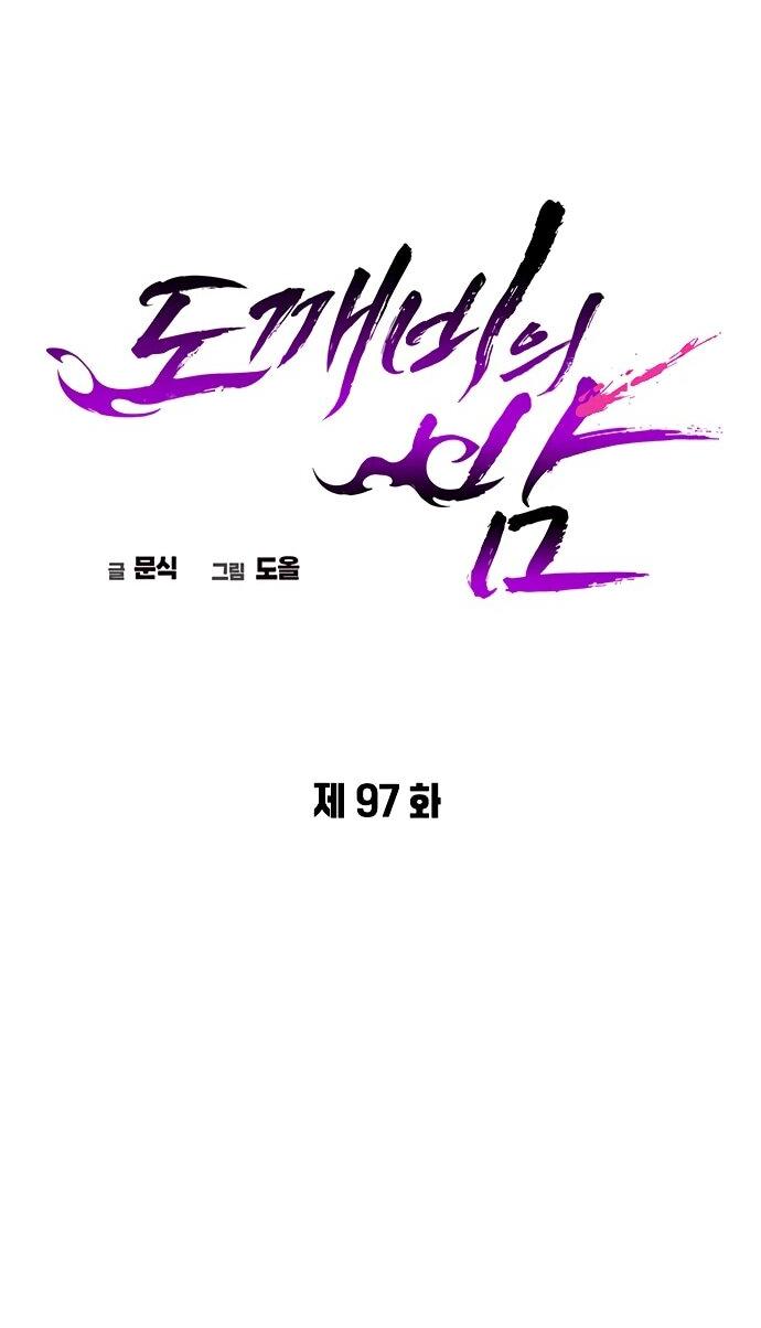 Манга Ночь гоблина - Глава 97 Страница 25