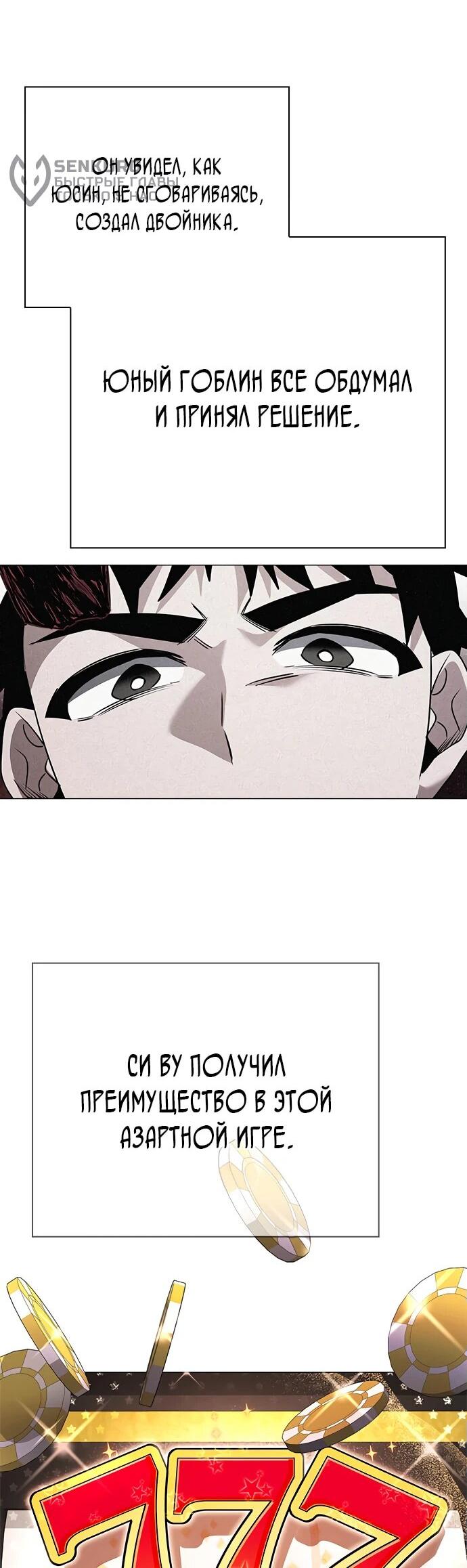 Манга Ночь гоблина - Глава 97 Страница 75