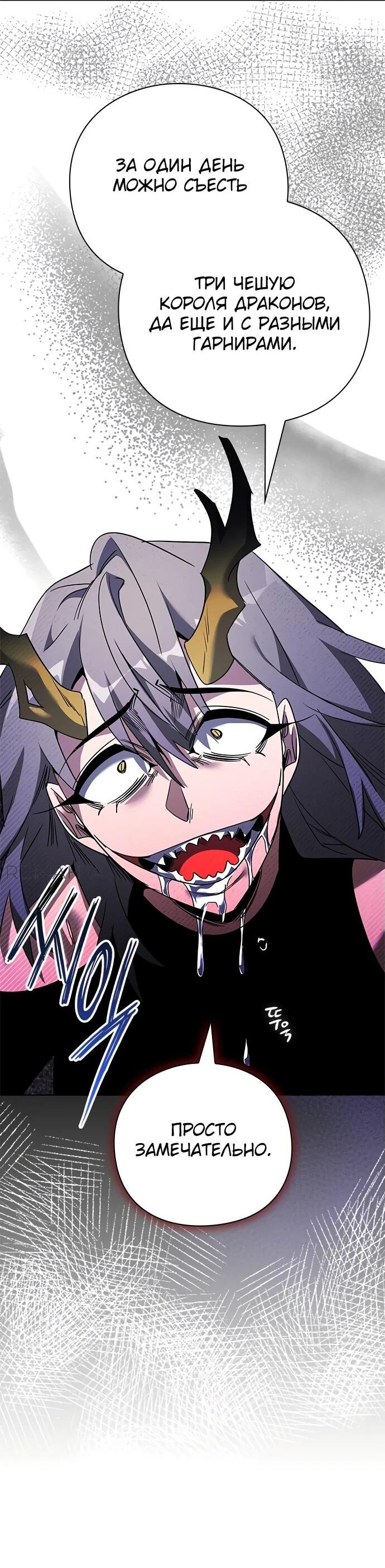 Манга Ночь гоблина - Глава 97 Страница 24