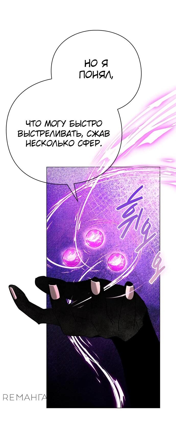 Манга Ночь гоблина - Глава 96 Страница 70