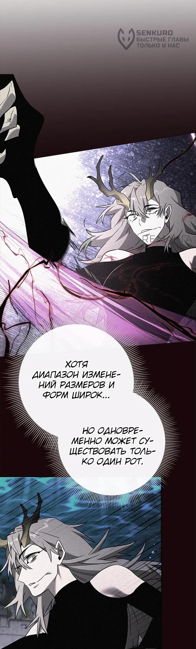 Манга Ночь гоблина - Глава 96 Страница 36