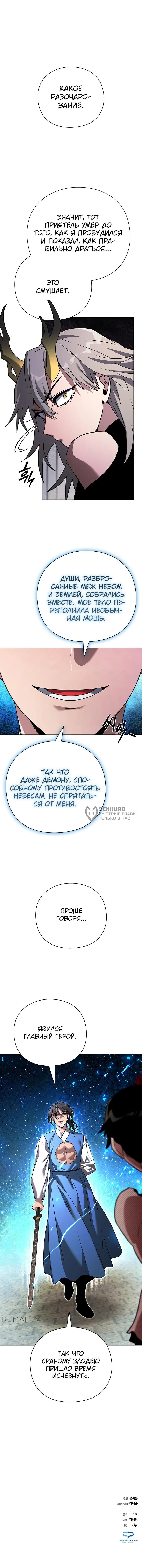 Манга Ночь гоблина - Глава 96 Страница 86