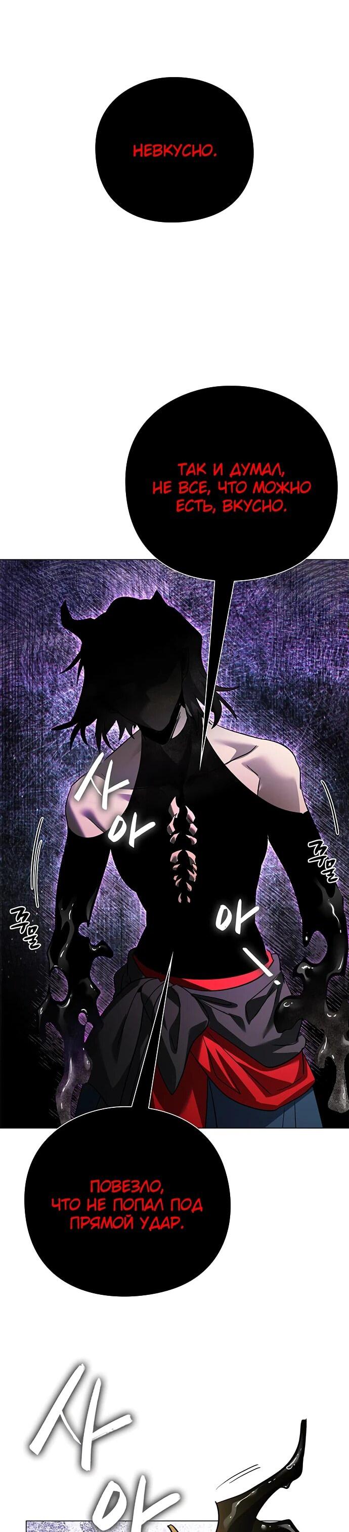 Манга Ночь гоблина - Глава 96 Страница 18