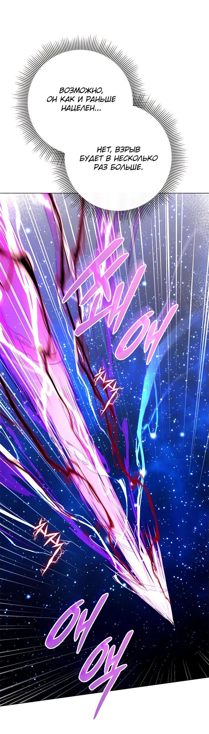 Манга Ночь гоблина - Глава 95 Страница 73