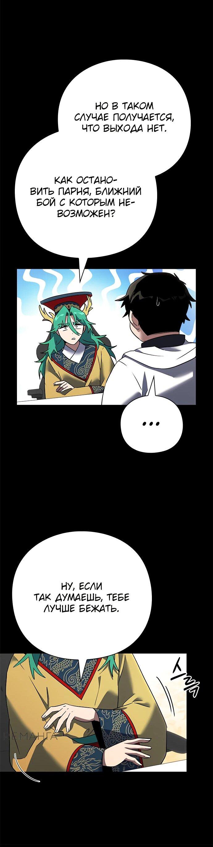 Манга Ночь гоблина - Глава 95 Страница 24