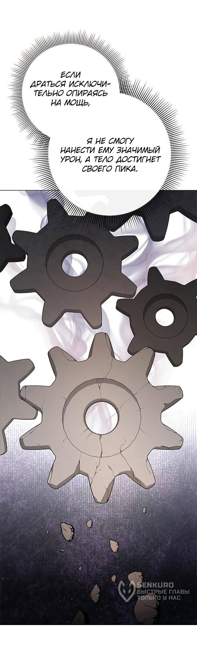 Манга Ночь гоблина - Глава 95 Страница 33