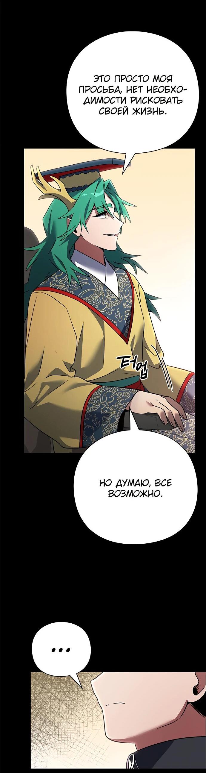 Манга Ночь гоблина - Глава 95 Страница 25