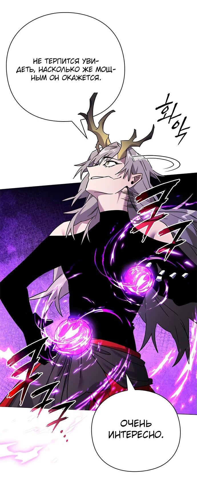 Манга Ночь гоблина - Глава 95 Страница 74