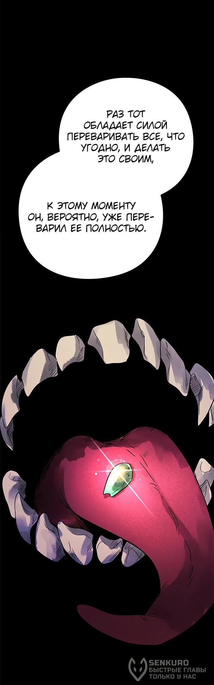 Манга Ночь гоблина - Глава 95 Страница 22