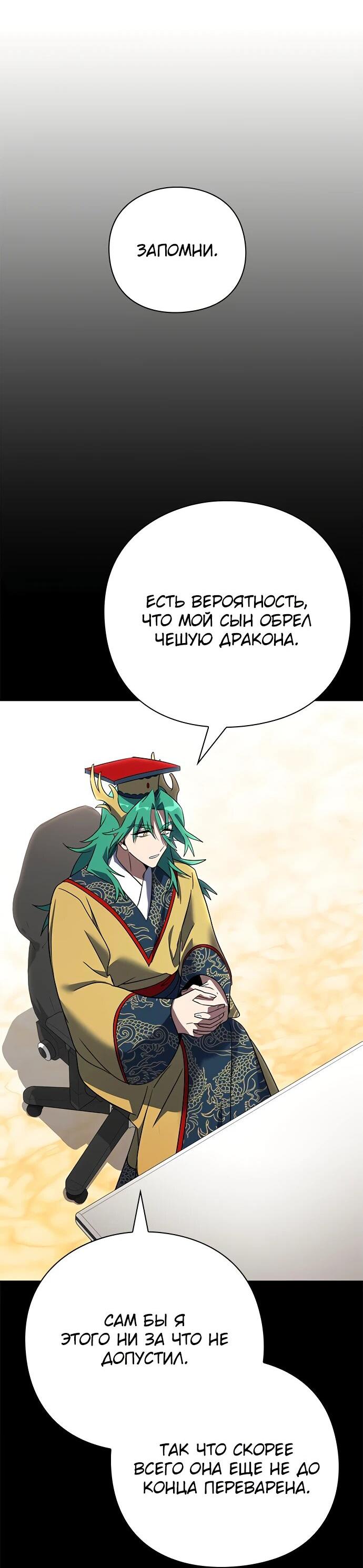 Манга Ночь гоблина - Глава 95 Страница 20