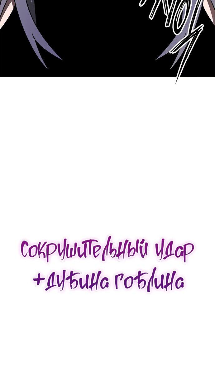 Манга Ночь гоблина - Глава 95 Страница 38