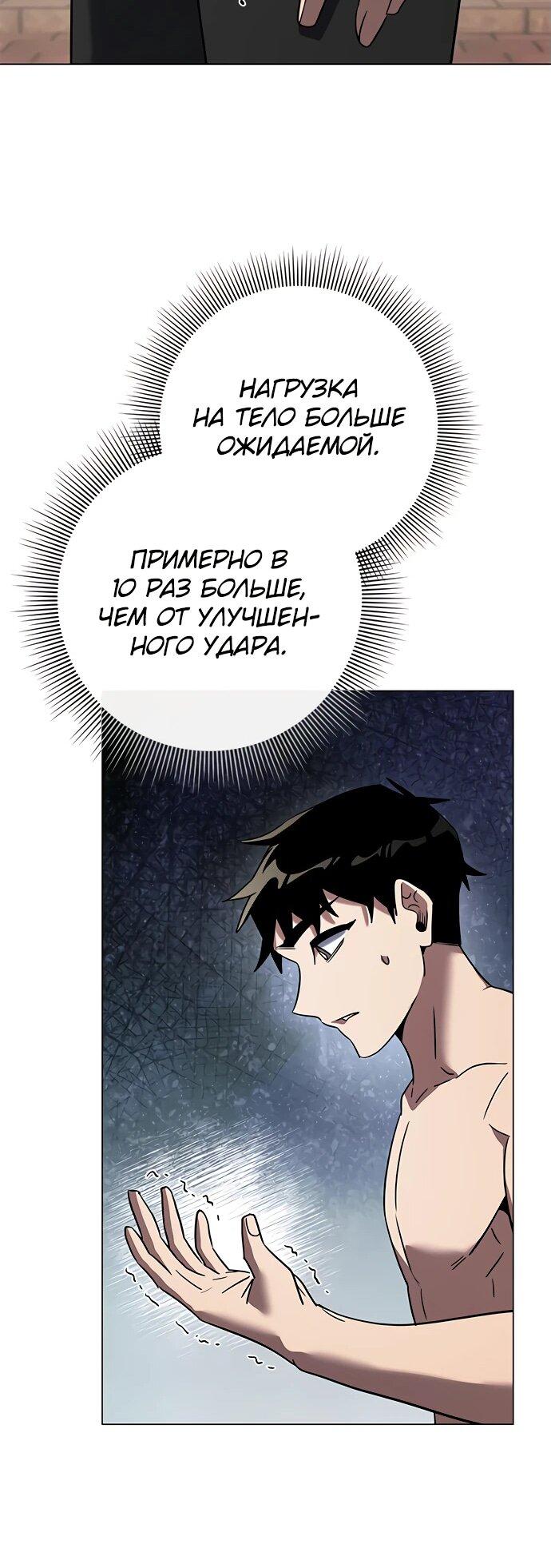 Манга Ночь гоблина - Глава 95 Страница 12