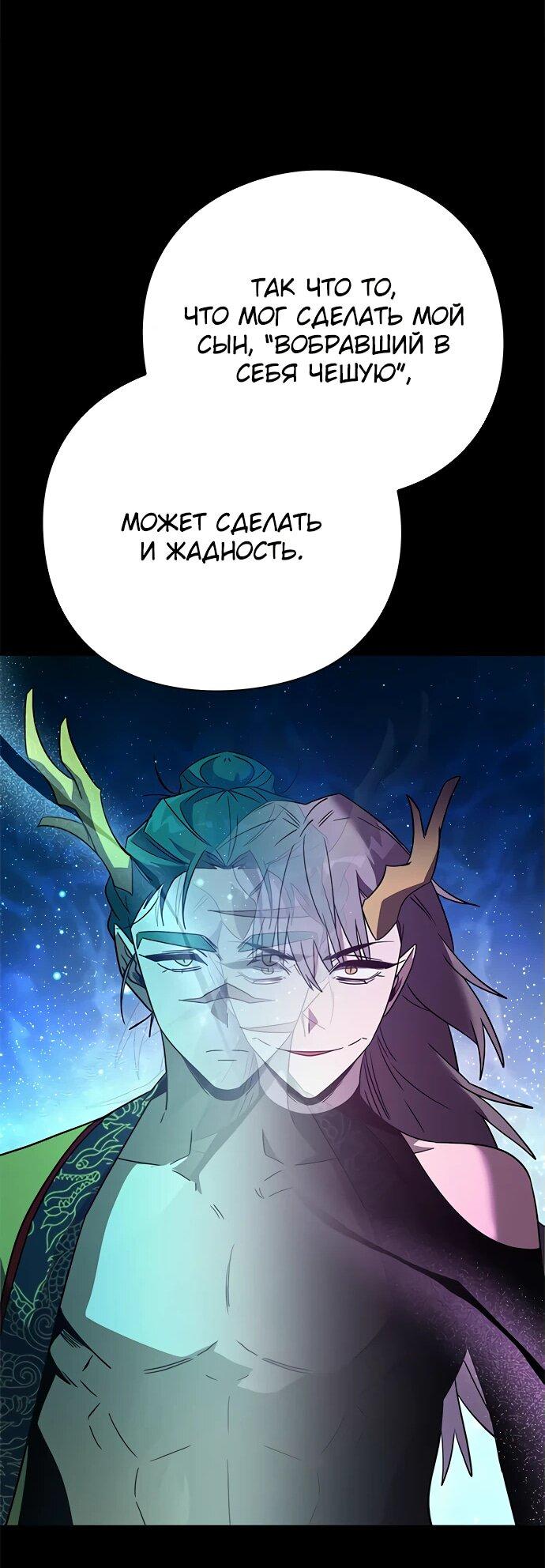 Манга Ночь гоблина - Глава 95 Страница 23