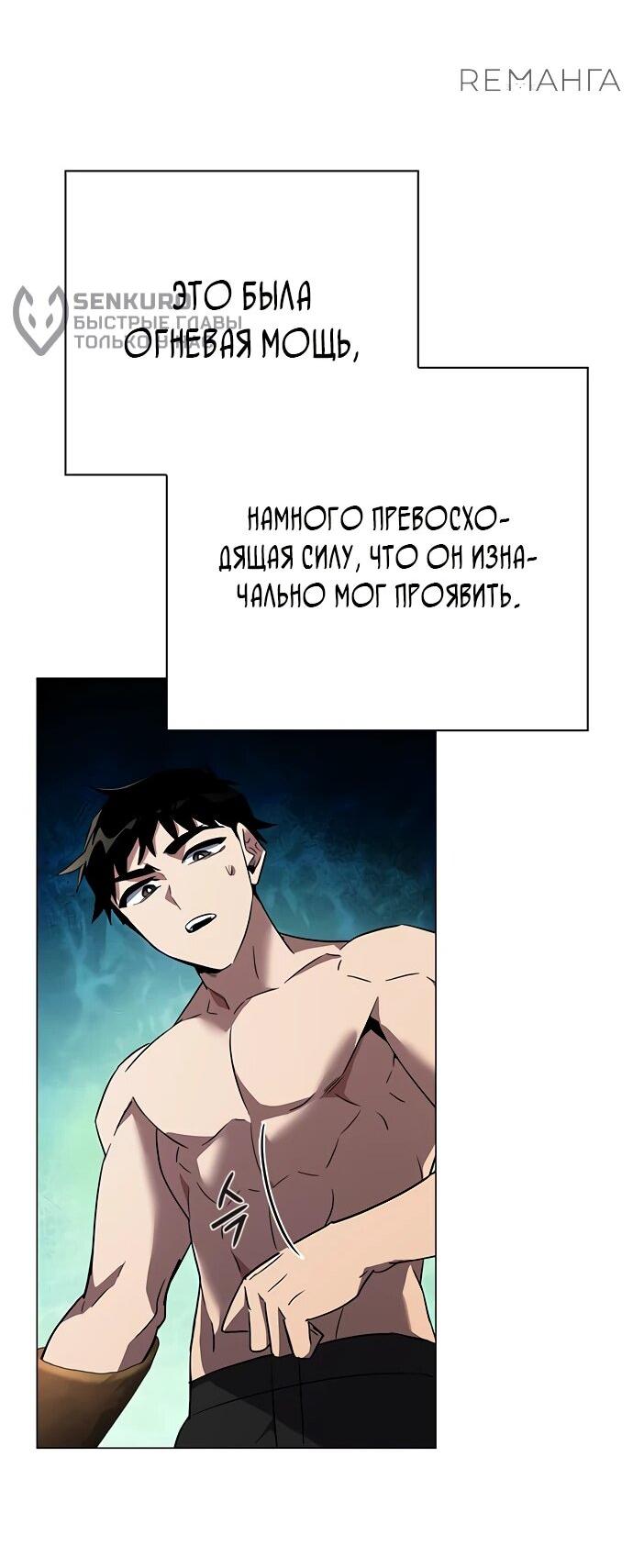 Манга Ночь гоблина - Глава 95 Страница 10