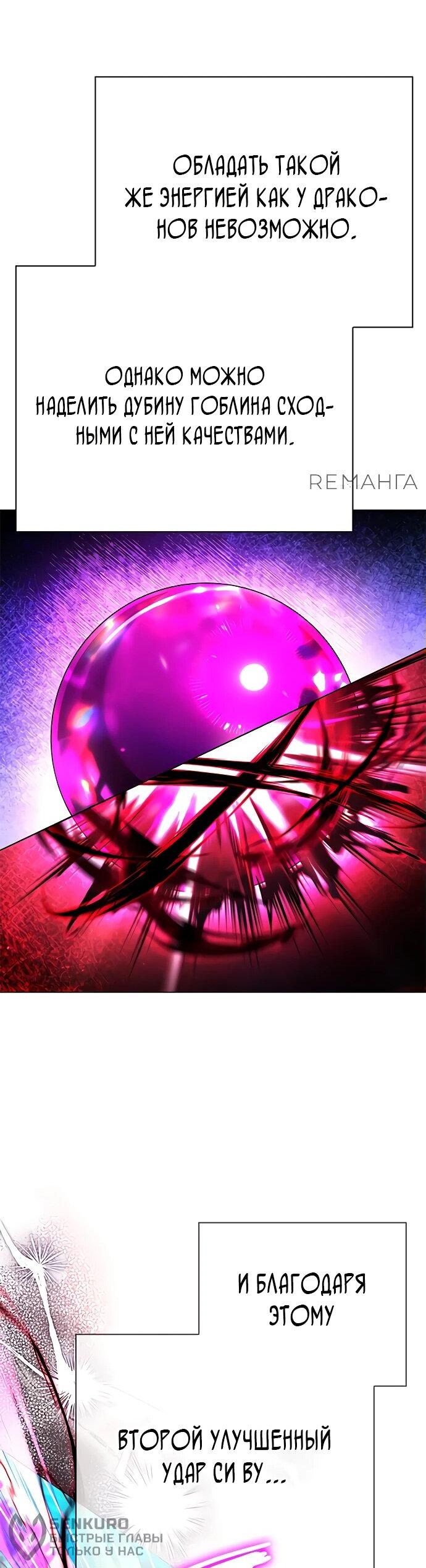 Манга Ночь гоблина - Глава 95 Страница 42