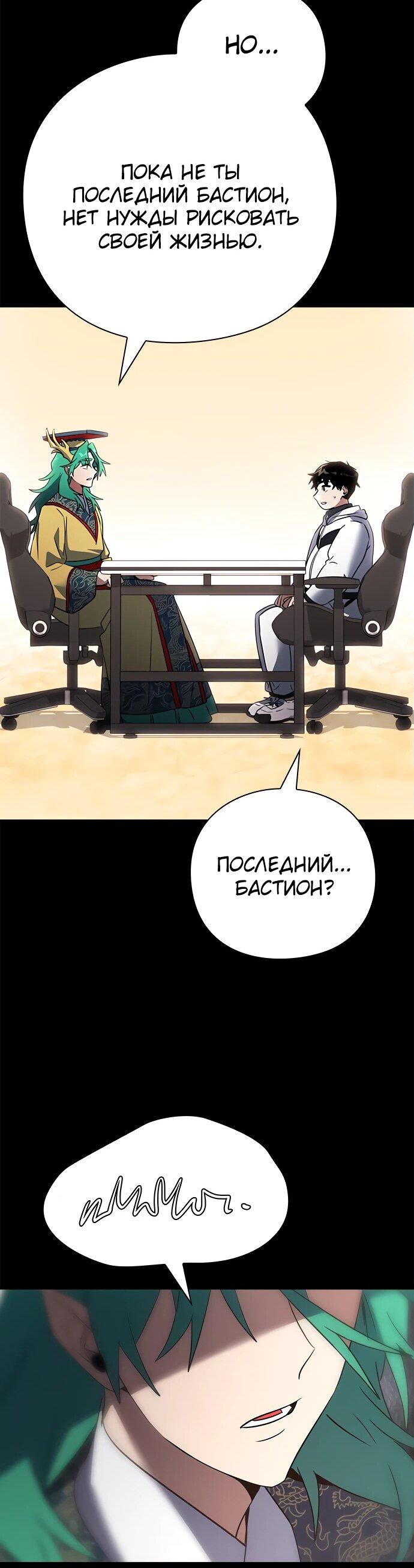 Манга Ночь гоблина - Глава 95 Страница 27