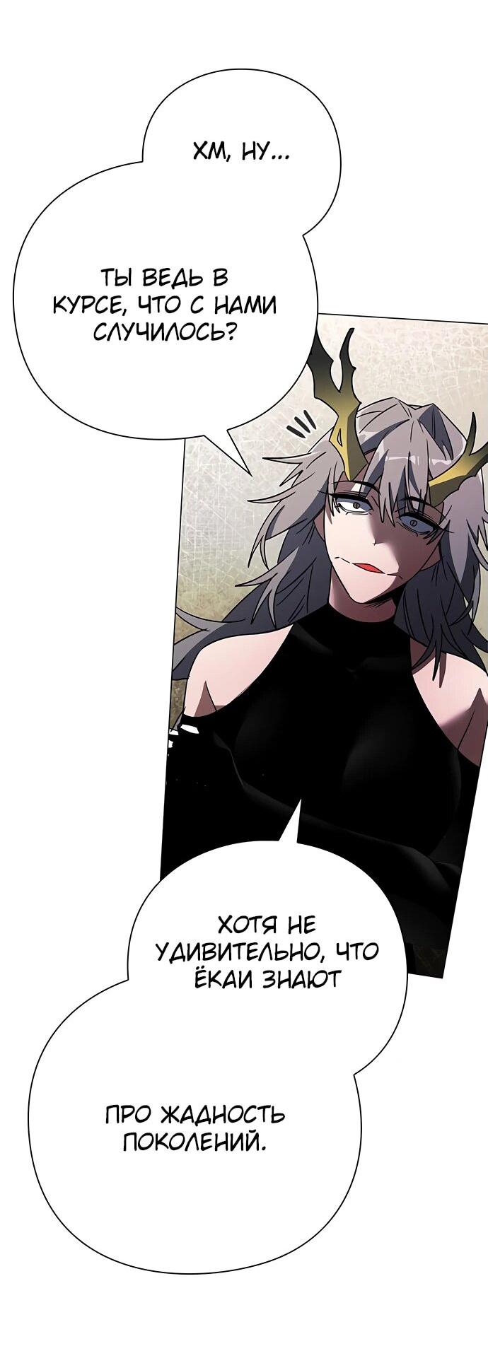 Манга Ночь гоблина - Глава 94 Страница 62