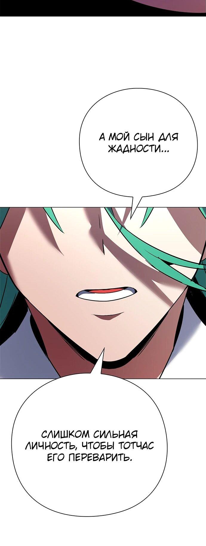 Манга Ночь гоблина - Глава 94 Страница 38