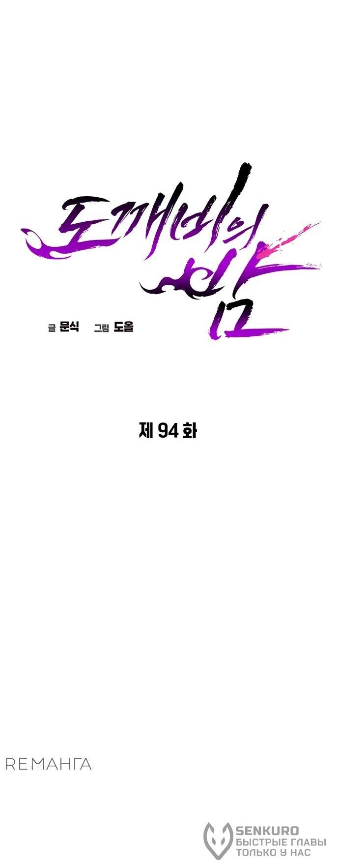 Манга Ночь гоблина - Глава 94 Страница 42