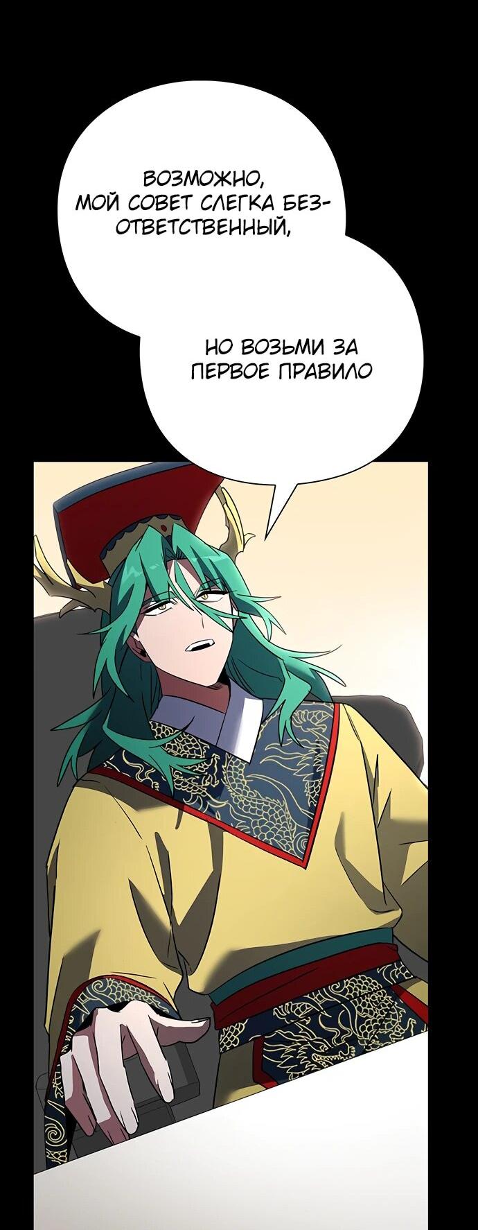 Манга Ночь гоблина - Глава 94 Страница 78