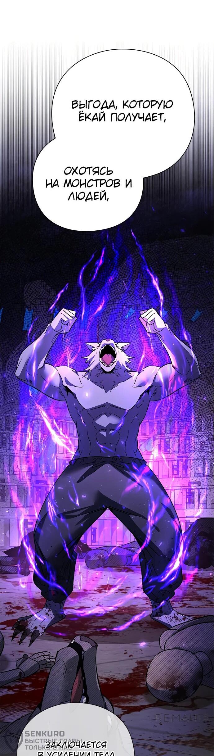 Манга Ночь гоблина - Глава 94 Страница 22