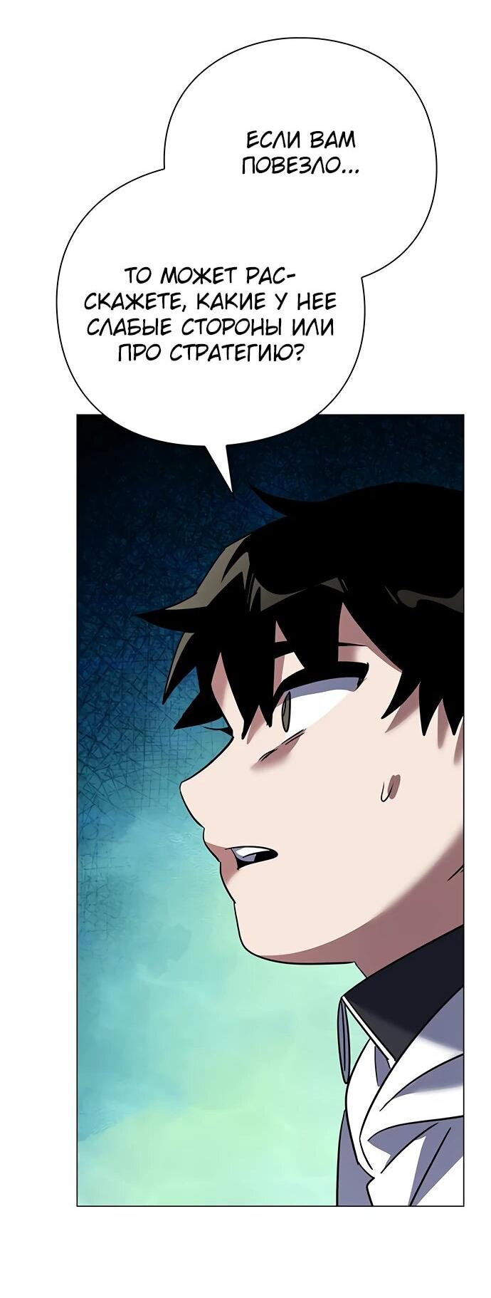 Манга Ночь гоблина - Глава 94 Страница 19