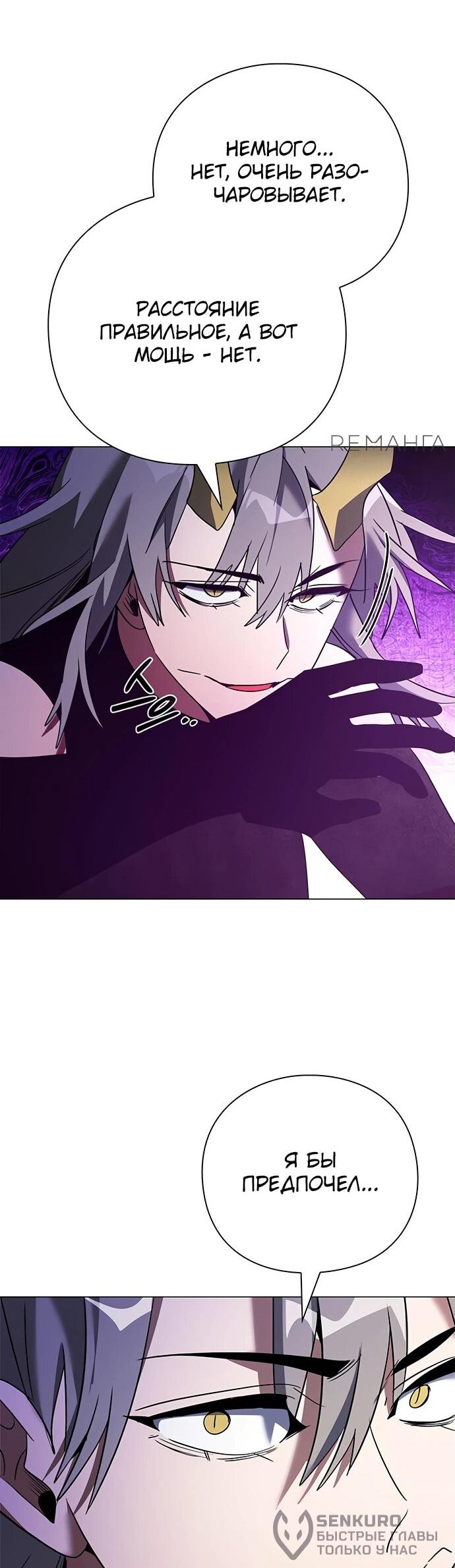 Манга Ночь гоблина - Глава 94 Страница 83