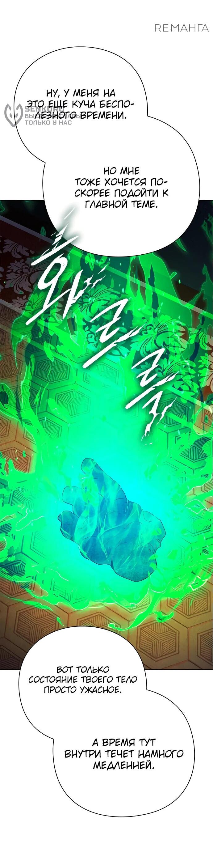 Манга Ночь гоблина - Глава 94 Страница 10