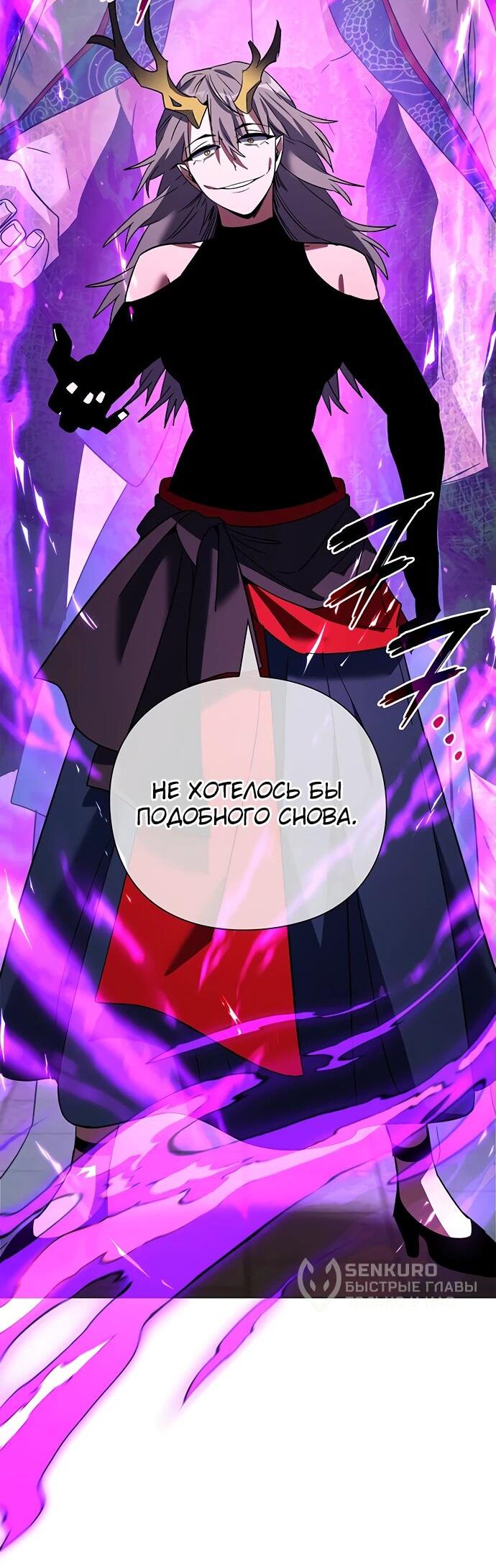 Манга Ночь гоблина - Глава 94 Страница 51