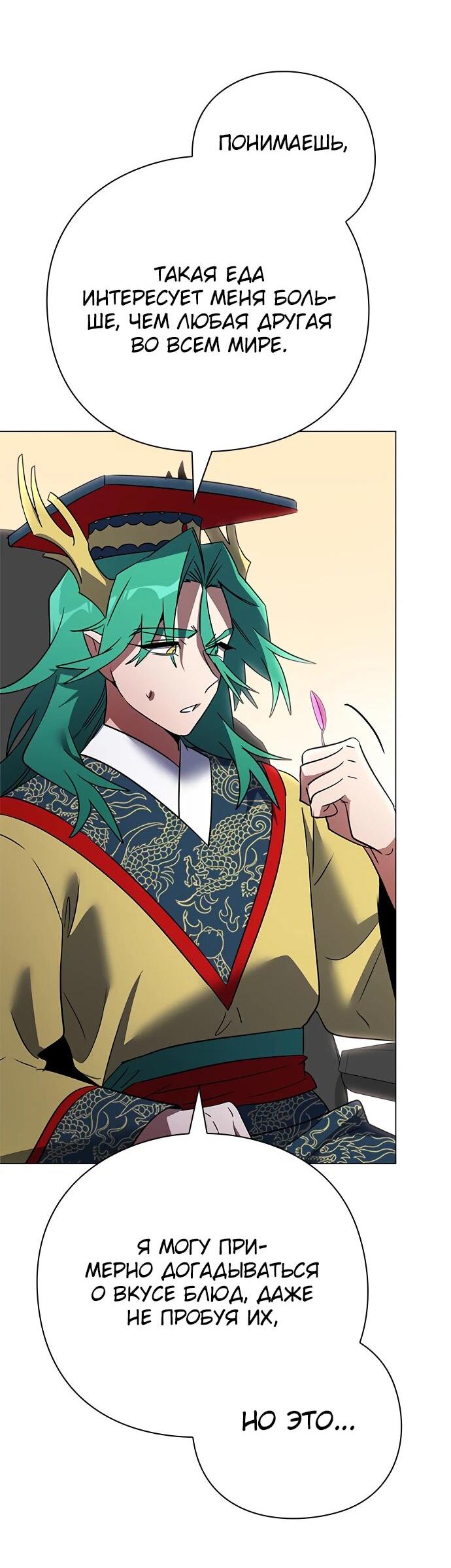 Манга Ночь гоблина - Глава 94 Страница 9