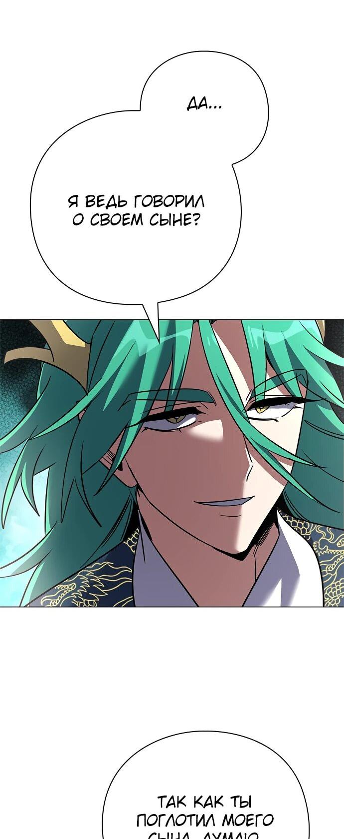 Манга Ночь гоблина - Глава 94 Страница 11