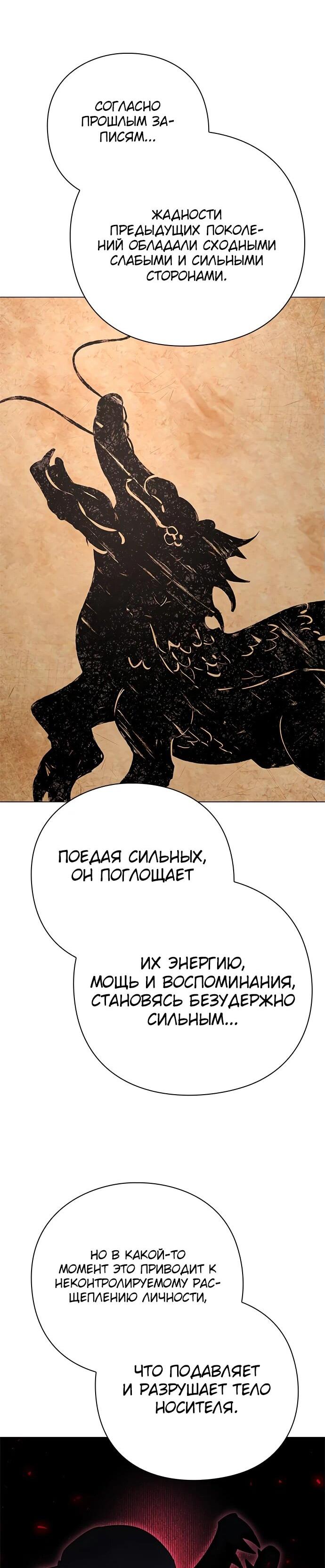 Манга Ночь гоблина - Глава 94 Страница 32