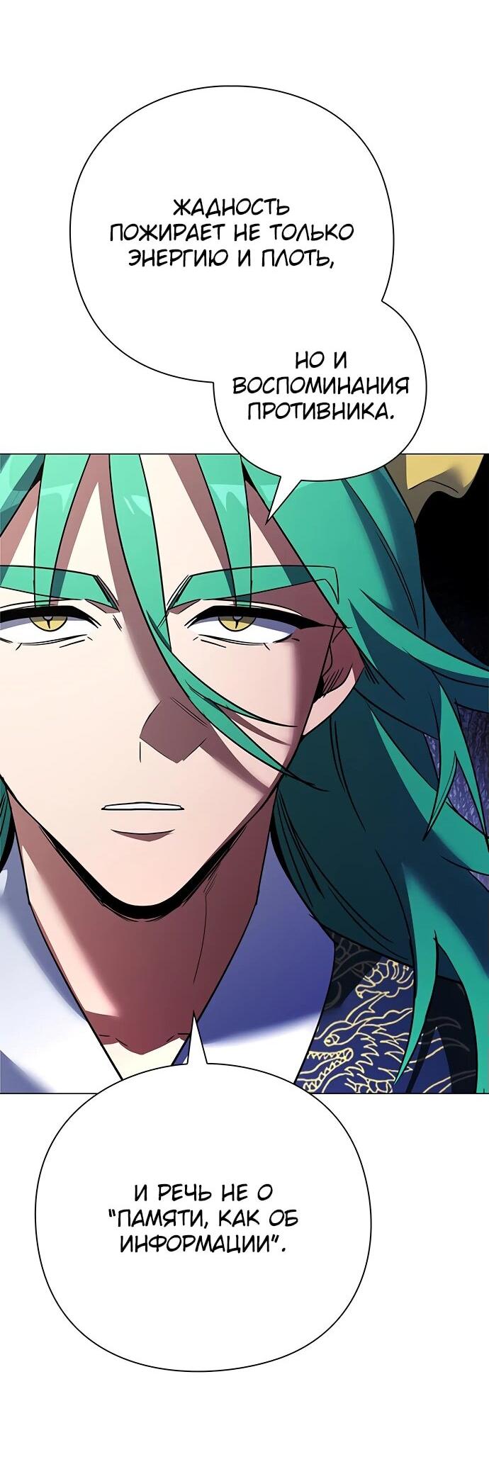 Манга Ночь гоблина - Глава 94 Страница 30