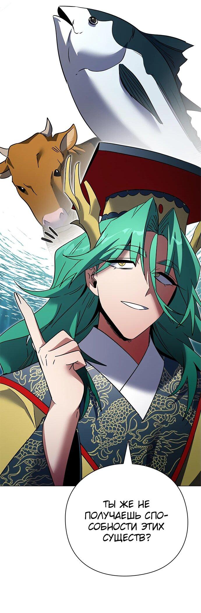 Манга Ночь гоблина - Глава 94 Страница 24