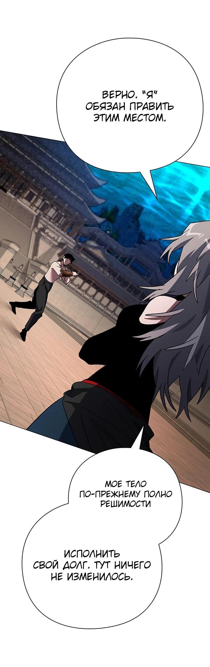 Манга Ночь гоблина - Глава 94 Страница 63