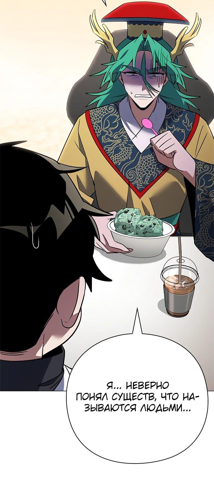 Манга Ночь гоблина - Глава 94 Страница 7
