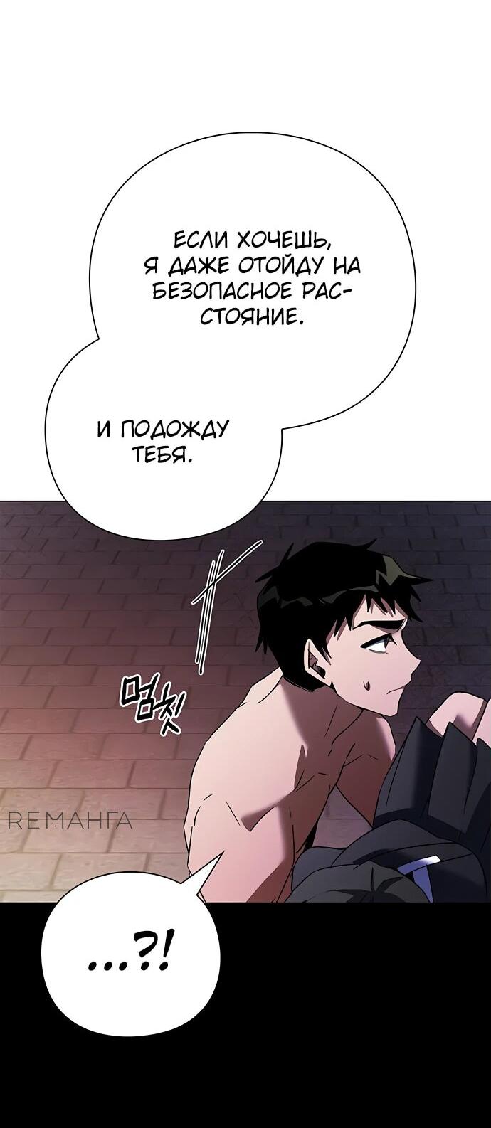 Манга Ночь гоблина - Глава 94 Страница 49