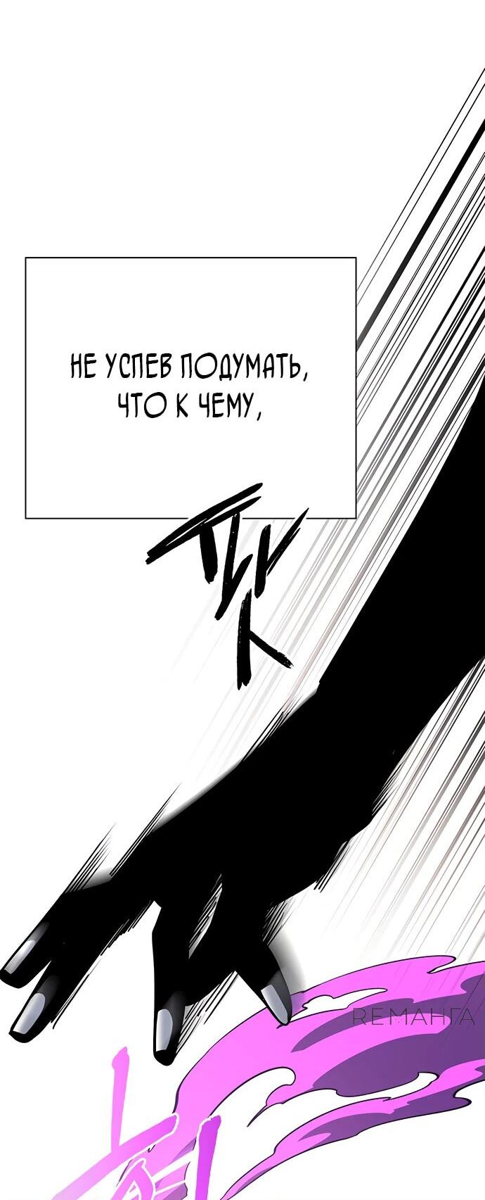 Манга Ночь гоблина - Глава 94 Страница 88