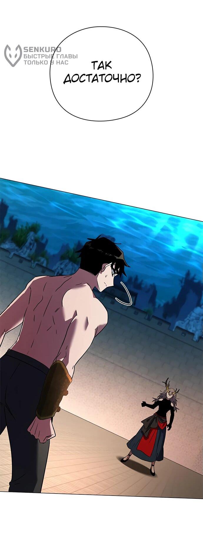 Манга Ночь гоблина - Глава 94 Страница 57