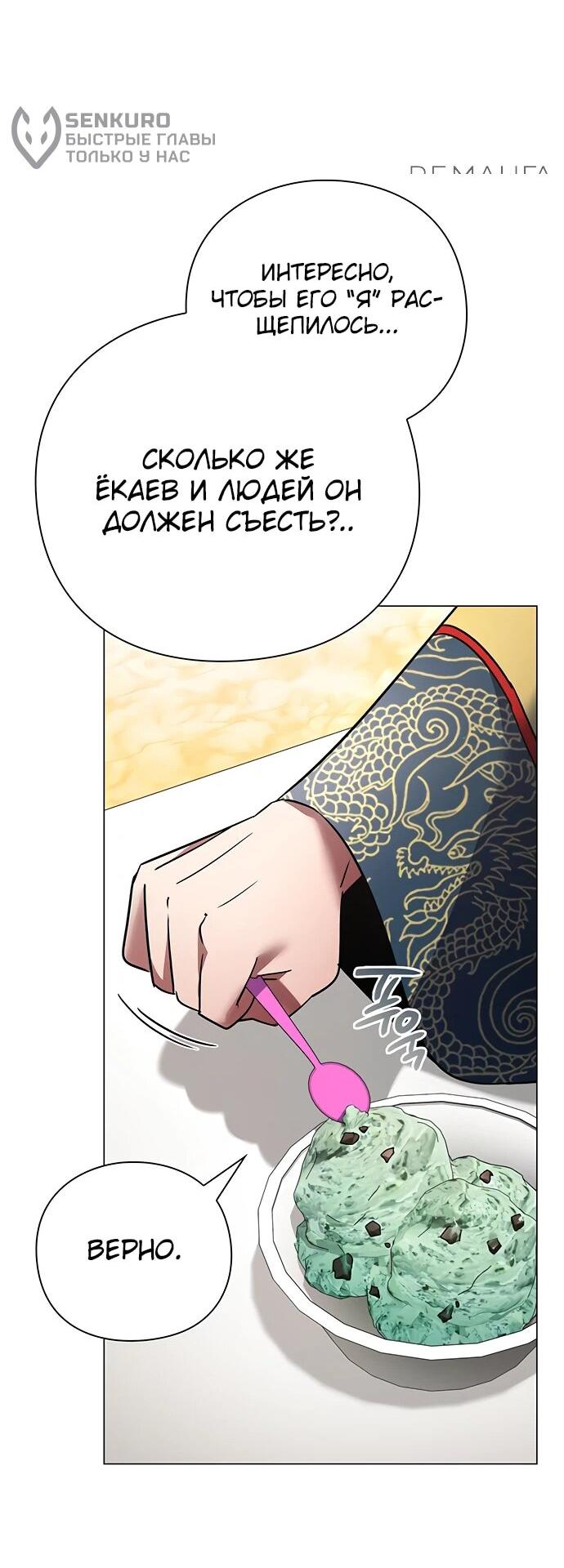 Манга Ночь гоблина - Глава 94 Страница 35