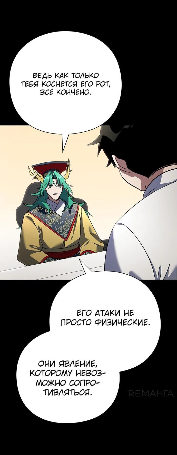 Манга Ночь гоблина - Глава 94 Страница 76