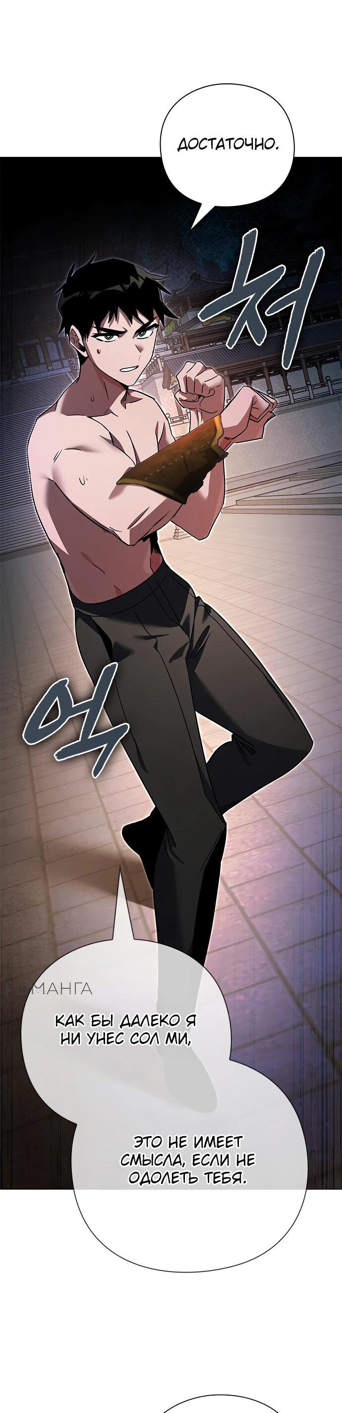 Манга Ночь гоблина - Глава 94 Страница 59