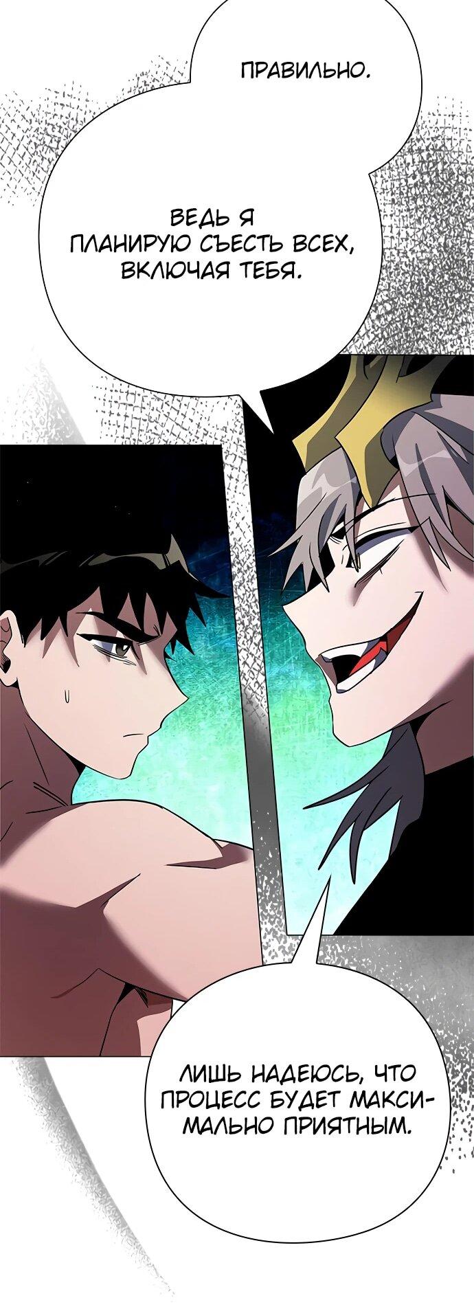 Манга Ночь гоблина - Глава 94 Страница 60