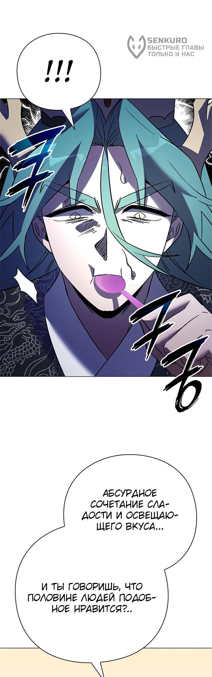 Манга Ночь гоблина - Глава 94 Страница 6