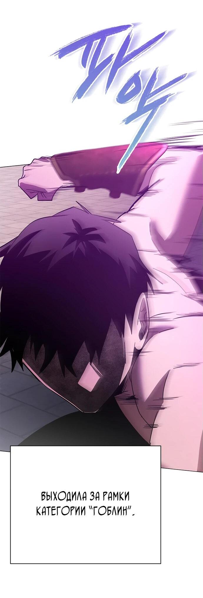 Манга Ночь гоблина - Глава 94 Страница 96