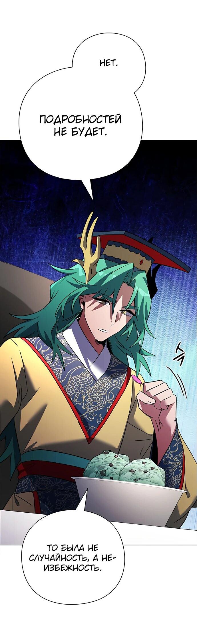 Манга Ночь гоблина - Глава 94 Страница 20